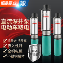 Irrigation large flow DC deep well pump electric vehicle 48V60V water pump high head 72v pump submersible pump 12V