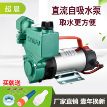 Super morning DC self-priming pump 12V24V48V60V battery electric vehicle water pump high lift water well pump