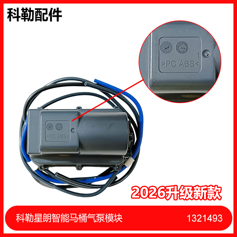 1321493 Kohler 8340 Xinglang Smart Toilet Air Pump Module Assembly Kohler Accessories 1321494 Air Bag