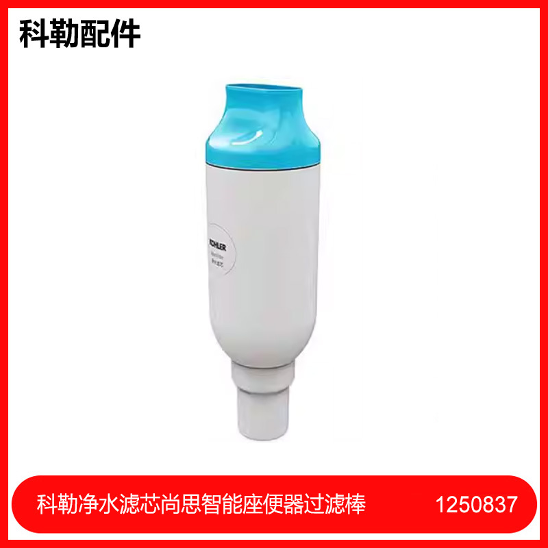 1250837-Sp Kohler Shangsi Xinyue Smart Toilet Filter Stick Sterilization Household Water Purification Filter Cartridge