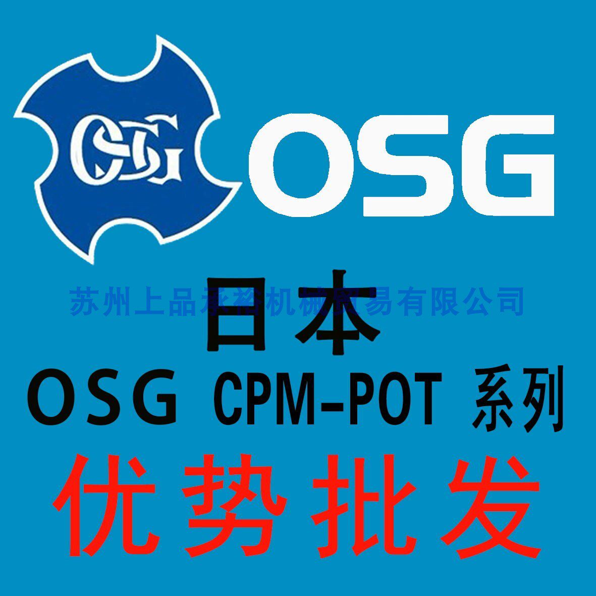 Japan OSG screw tapping machine with first end screw tapping powder high speed net screw tapping machine with screw tapping CPM-POT series