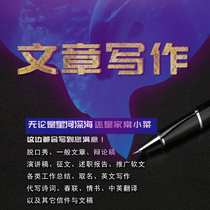 Professional poetry script hosting debate speech writing public account copy editing year-end summary English writing