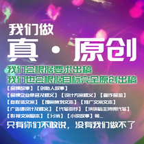 Private custom creative copywriting high-end writing poetry collection novel foot script slogan writing original publicity planning