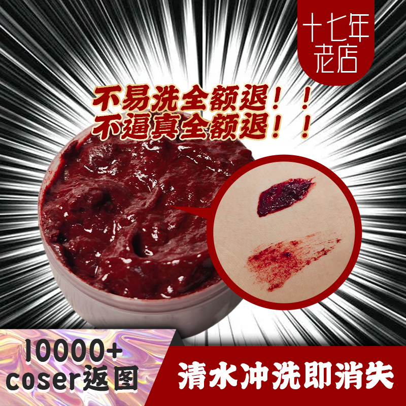 【Kirei】Dry Plasma Fake Plasma Paste Blood Clot Fake Wound Abrasion Halloween Cosplay Zombie Makeup