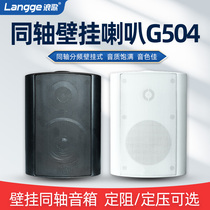 Langge G504 wall-mounted speaker coaxial high-fidelity wall-mounted audio background music surround speaker with constant resistance and constant pressure