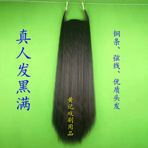 Huang Ji Drama Opera Xiqu Xiang Xiang Yu Bao Gong Caos face special thick copper string line real hair black full