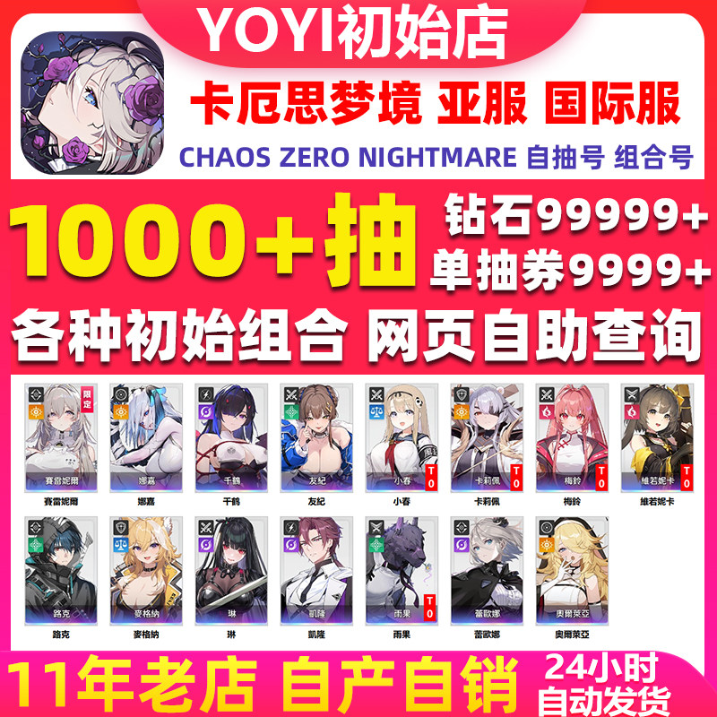 Chaos Zero Nightmare máy chủ quốc tế máy chủ châu Á tài khoản ban đầu Chaos Zero Nightmare tài khoản tự tạo Chaos
