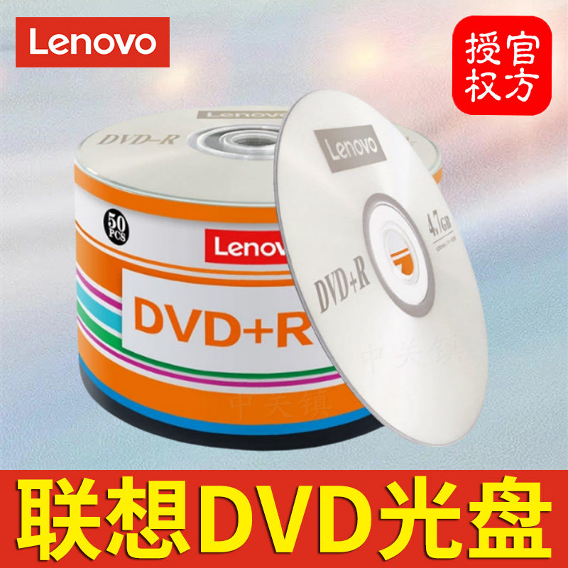 DVD-диск серии Lenovo Office DVD-r Чистый диск DVD + R с записывающим диском емкостью 4,7 Г, 16-кратный диск