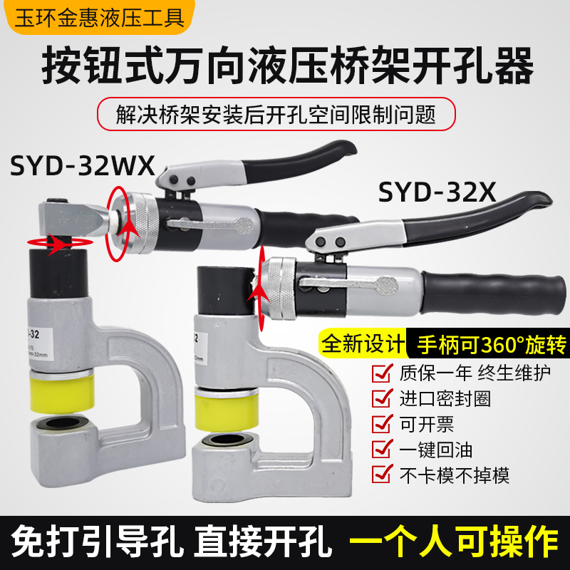 SYD-32 Bridge Hydraulic Hole Cutter Punch-Free Sink Stainless Steel Manual Portable Sink Small Punching Machine
