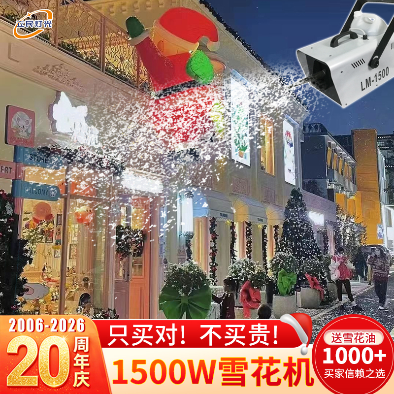 Remote Control Snow Machine 1500W Outdoor Concentrated Snow Spray Machine Artificial Simulated Snow-Making Wedding Props Christmas Snow Machine