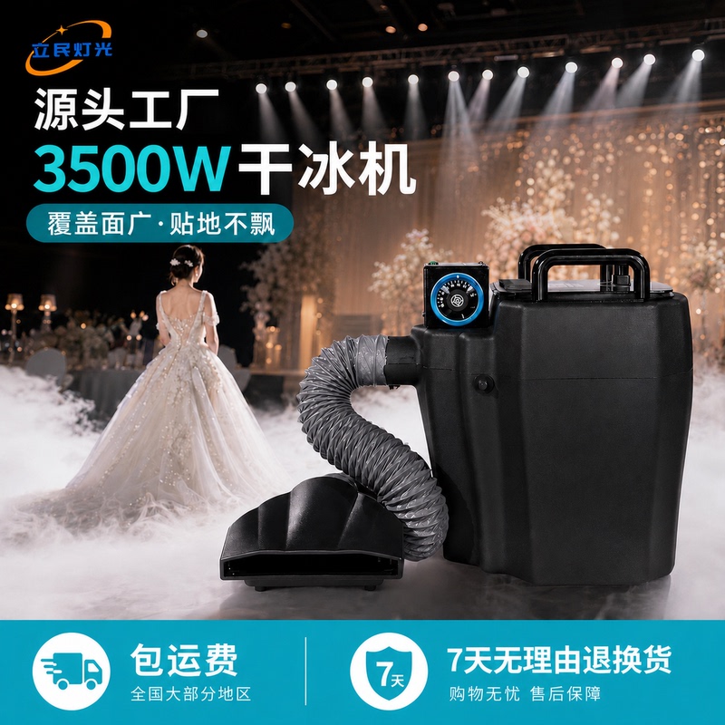 3500W Stage Dry Ice Machine Water Fog Machine Wedding Special Effects Performance Smoke Effect Non-Floating High-Power Smoke Machine