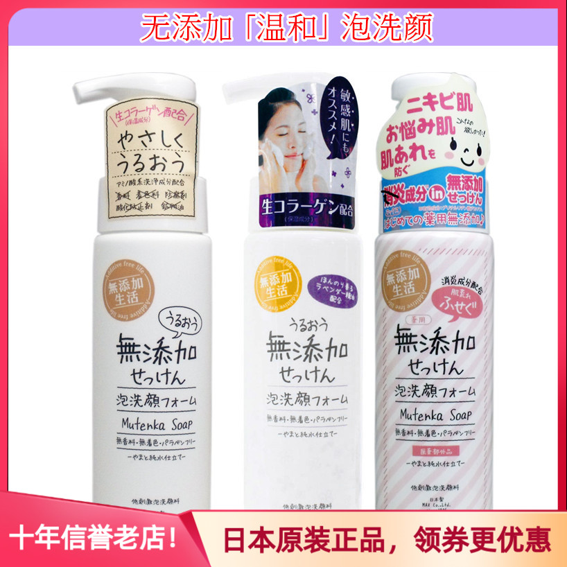 Japan Mutnka Soap No Add Living Low Irritating Moisturizing Washface Milk Foam Wash mousse 200ml