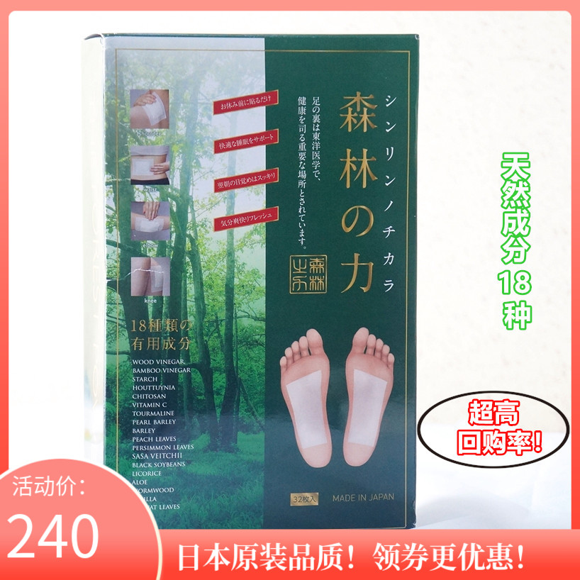 Spot Japan original forest force sap foot patch Health and dehumidification improve sleep mental recovery Shoulder and waist patch