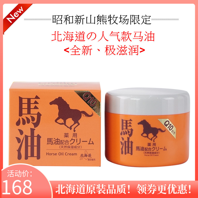 Spot Japan Hokkaido Showa Johor Bahru original Bear Ranch Q10 essence moisturizing pure horse oil facial cream moisturizing