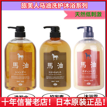 Japanese Original L'Urbain Horse Oil Shampoo, Conditioner, and Shower Gel Natural Moisturizing Series 3-Bottle Set Genuine Product