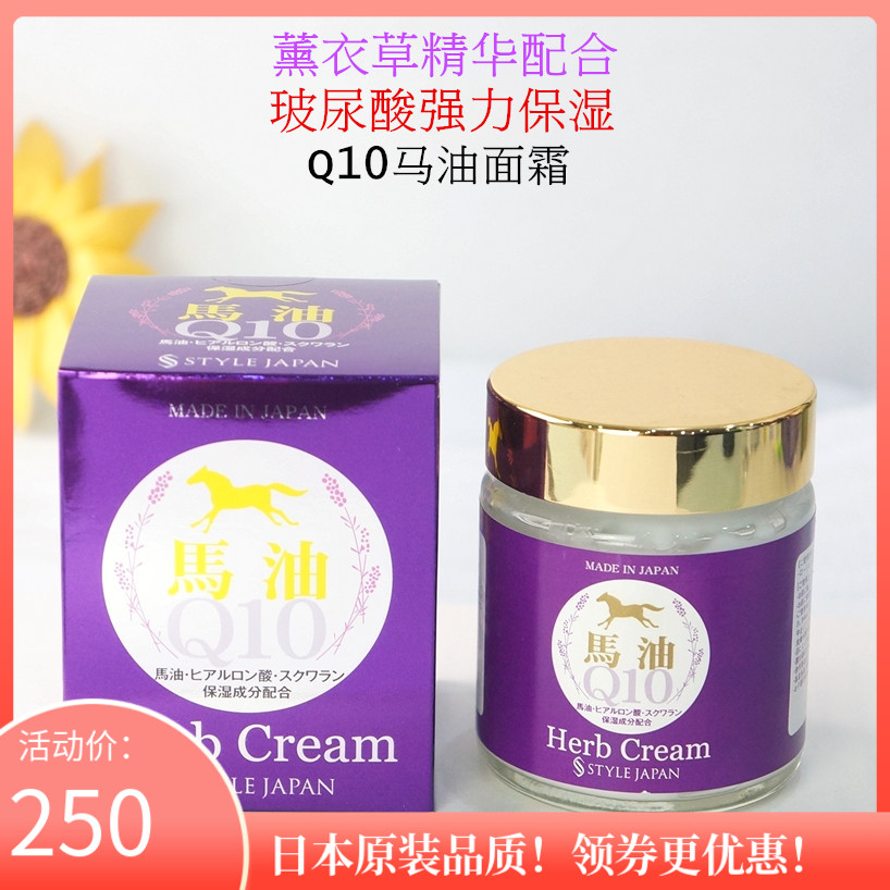 Spot Japan Duty free shop original Herb Cream Lavender Q10 Hyaluronic Acid moisturizing horse oil 120g