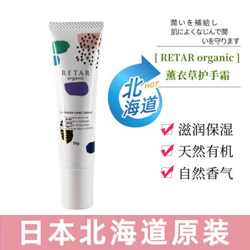 Japan's Original Hokkaido Furiyono Retar Natural Organic Lavender Hand Cream Moisturizing and Hydrating 30g
