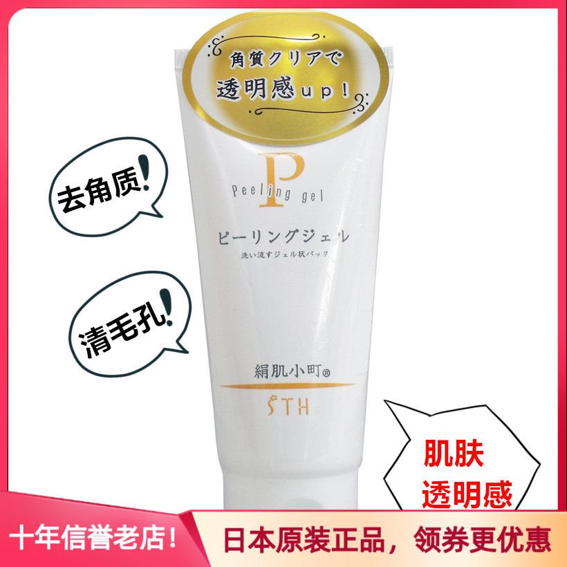 Spot Japan Original Clothing Spa Sentiment Recommended STH Silk Muscle Small Machi Gentle to Horniness Gel-Gel Clear Pores Gel