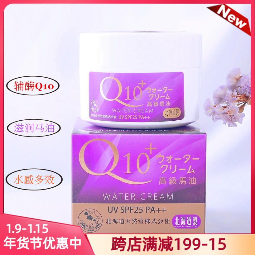 Japan original Hokkaido natural Hall horse oil workshop Q10 horse oil water cream SPF25 spot