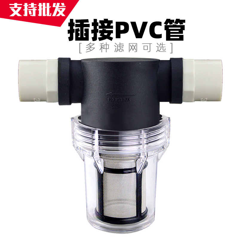 Pre-filter PVC water pipe plug-in adhesive filter sediment moss scale breeding green water purification filter