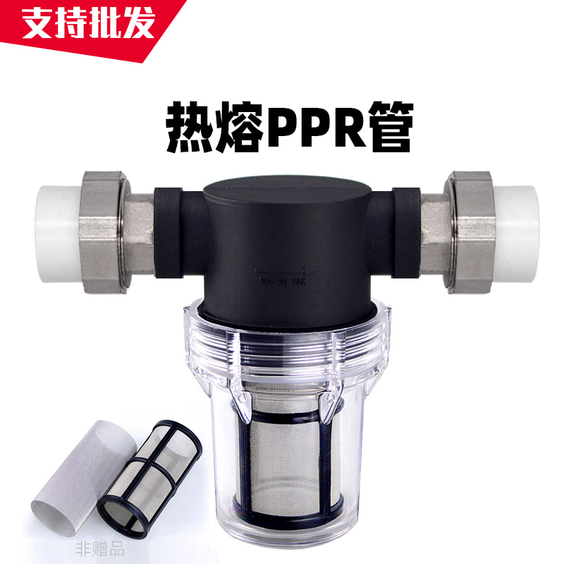 PPR tube hot melt live filter water pump pumping cement sand purification stainless steel filter can be dismantled and washed 4 minutes 6 minutes 1 inch