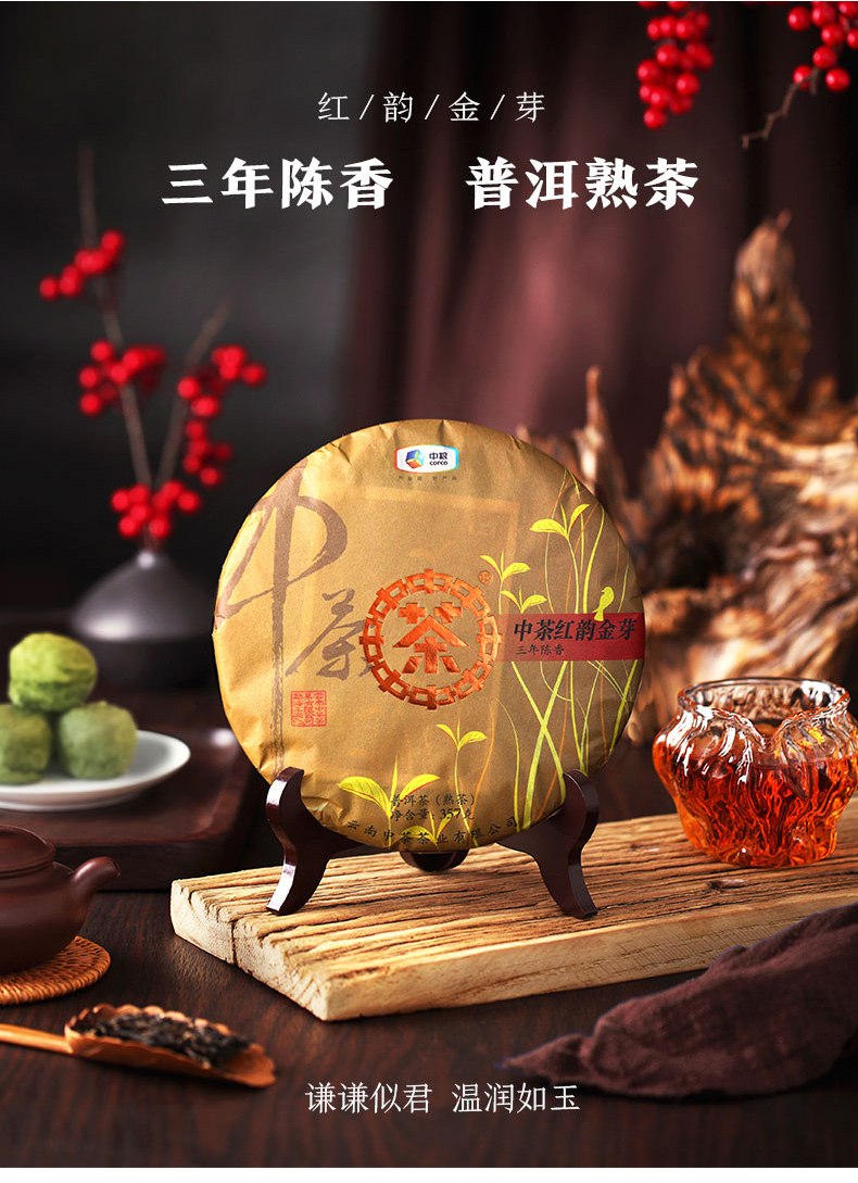 中粮旗下 中茶 红韵金芽 红韵金芽 2019年普洱熟茶七子饼 357g 图1