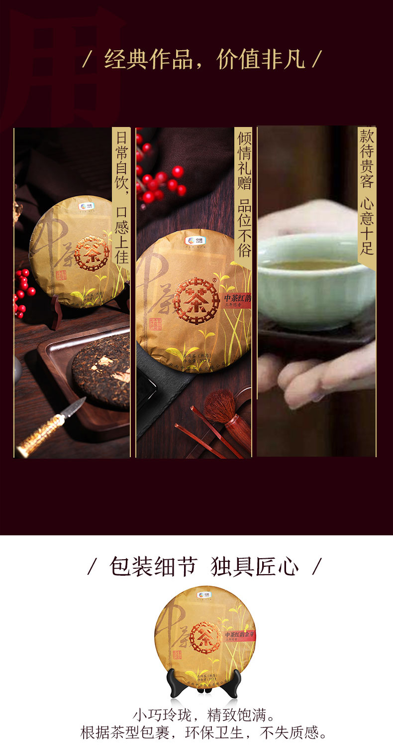 中粮旗下 中茶 红韵金芽 红韵金芽 2019年普洱熟茶七子饼 357g 图7