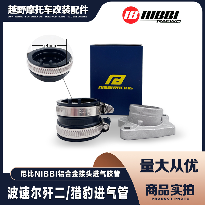 Portair annihiers Bi Hunting Leopard Cross Country Locomotive Carburetor Aluminum Alloy Intake Pipe Joint Nibi Rubber Tube