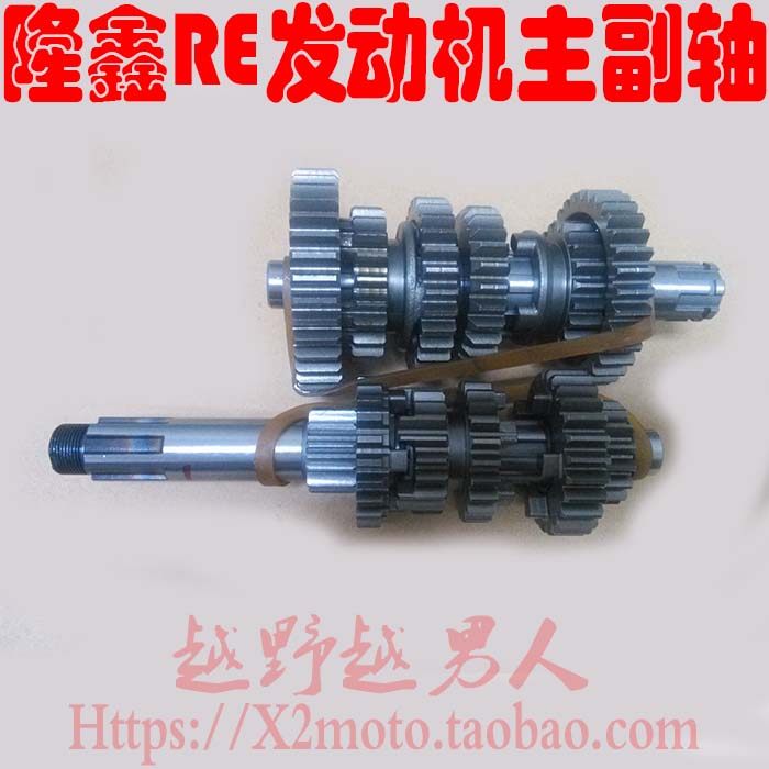 Magician Longxin RE250 engine six-speed machine accessories main and auxiliary shaft gear kit gear gear gear assembly gear gear assembly