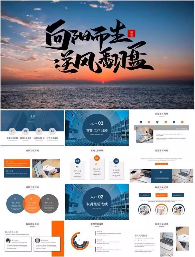 图片[34]-47套励志梦想动态PPT模板-业绩冲刺总结报告汇报动态ppt模板素材【电商热销1422】-暗冰资源网