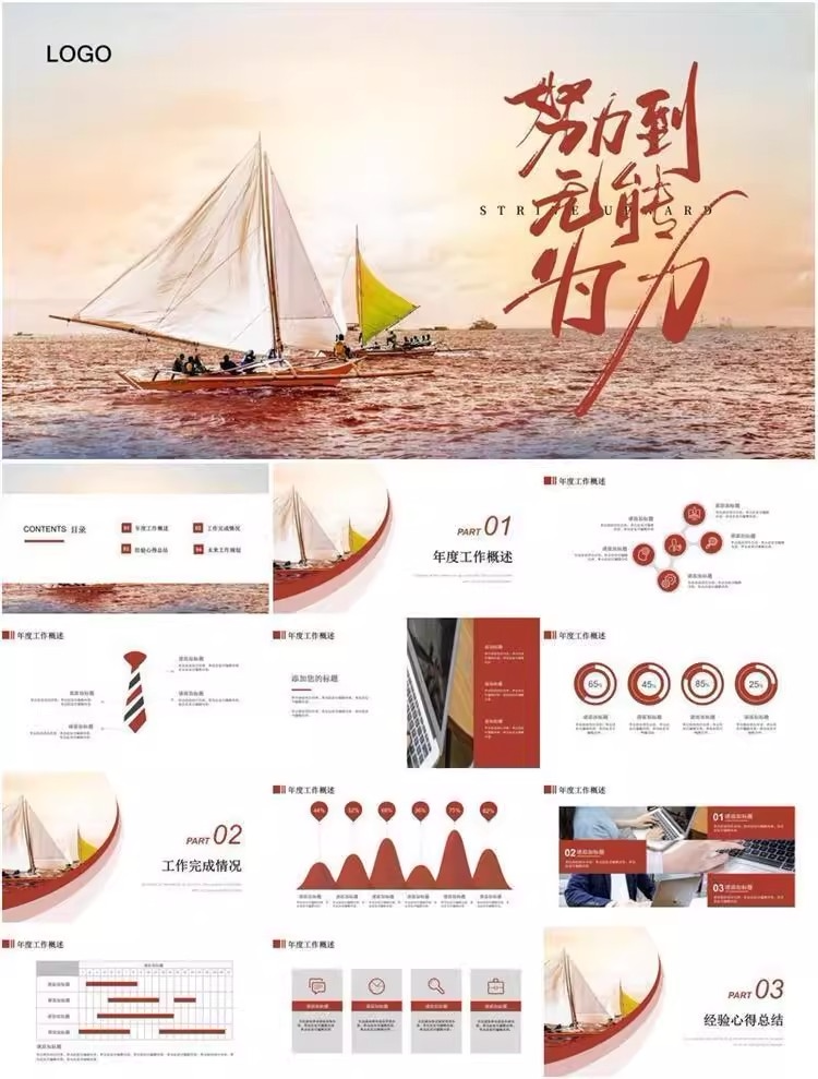 图片[22]-47套励志梦想动态PPT模板-业绩冲刺总结报告汇报动态ppt模板素材【电商热销1422】-暗冰资源网