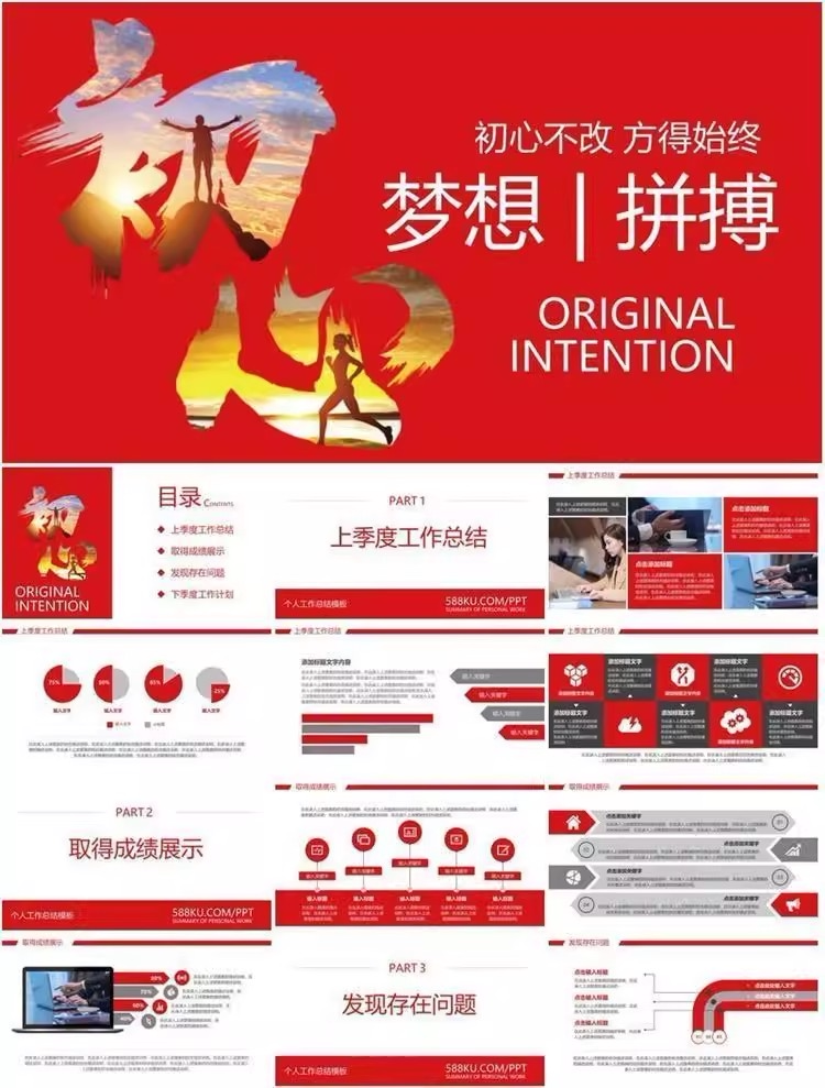 图片[37]-47套励志梦想动态PPT模板-业绩冲刺总结报告汇报动态ppt模板素材【电商热销1422】-暗冰资源网