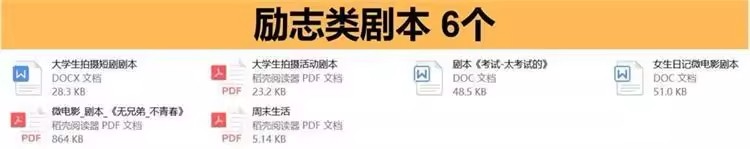 图片[5]-200套校园微电影剧本大全-情景剧剧本毕业青春剧爱情励志小品话剧拍摄文案脚本【电商热销1352】-欢迎访问本站
