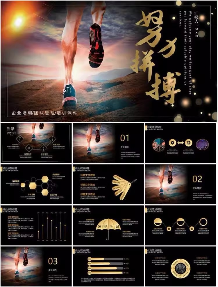 图片[42]-47套励志梦想动态PPT模板-业绩冲刺总结报告汇报动态ppt模板素材【电商热销1422】-暗冰资源网