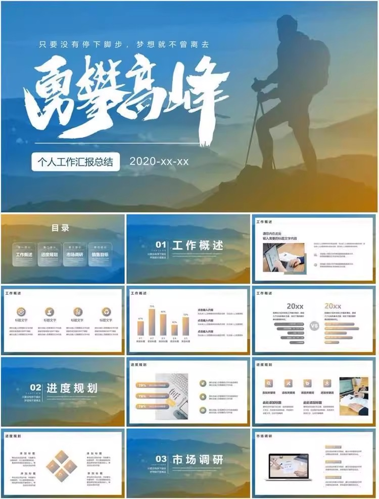 图片[19]-47套励志梦想动态PPT模板-业绩冲刺总结报告汇报动态ppt模板素材【电商热销1422】-暗冰资源网