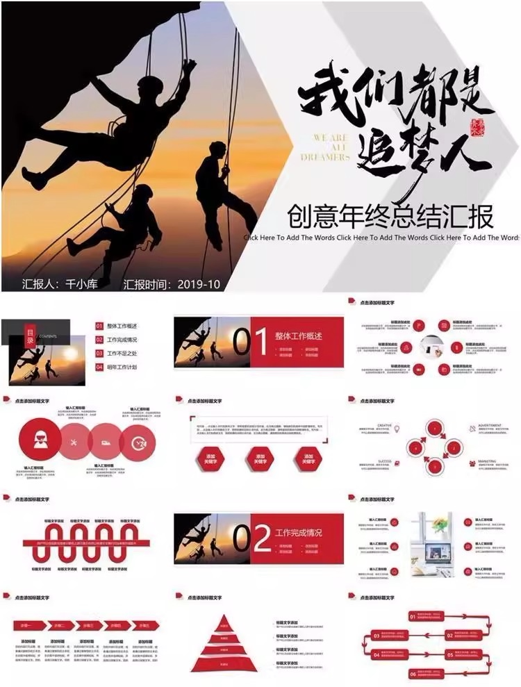 图片[35]-47套励志梦想动态PPT模板-业绩冲刺总结报告汇报动态ppt模板素材【电商热销1422】-暗冰资源网