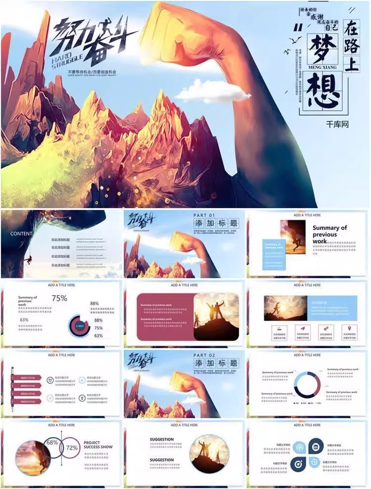 图片[17]-47套励志梦想动态PPT模板-业绩冲刺总结报告汇报动态ppt模板素材【电商热销1422】-暗冰资源网