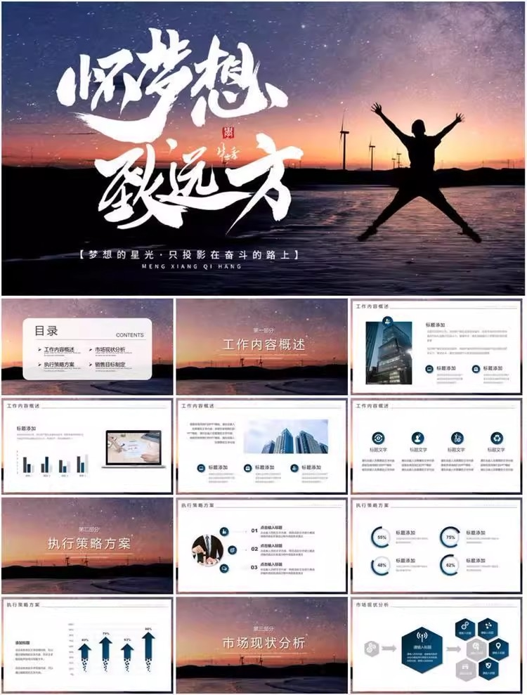 图片[4]-47套励志梦想动态PPT模板-业绩冲刺总结报告汇报动态ppt模板素材【电商热销1422】-暗冰资源网