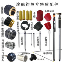 Touku fishing umbrella ground plug conversion hoop conversion head lock hoop inner cushion umbrella bone 5S screw head rear blocking accessories