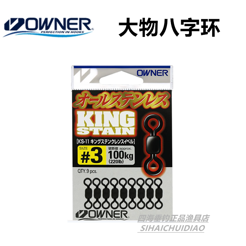 Japan Eona Sturgeon Hook 8 Word Ring KS-11 72445 Original Iron Plate Hook Connector High Rev Eight Word Ring