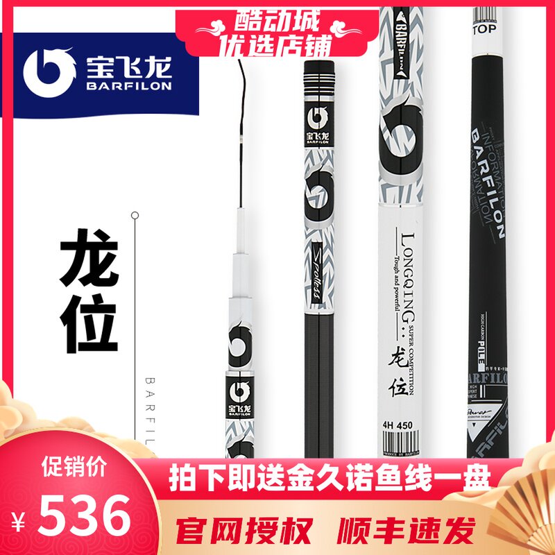 Pairon Dragon's new Dragon bits 4H3 6-3 9-4 5-5 4 m 4 m ultra hard tuning bench fishing rod black pit fishing rod