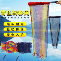 Herring transfer copy net Big fish Grass carp big fish fishing copy net pocket fish bag Fishing giant copy net transfer fish protection
