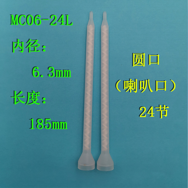 MC06-24L round mouth static mixing pipe bell mouth AB glue mixing pipe with junction glue needle 10-Taobao
