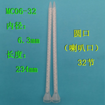 MCMS06-32 Static Mixing Tube Bell Mouth Mixing Tube 18 Section AB Rubber Round Mouth Mixing Tube Mixing Head