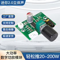 60W high-fidelity digital power amplifier board DIY stereo 2 0 high power module 9V12V18V wide voltage input