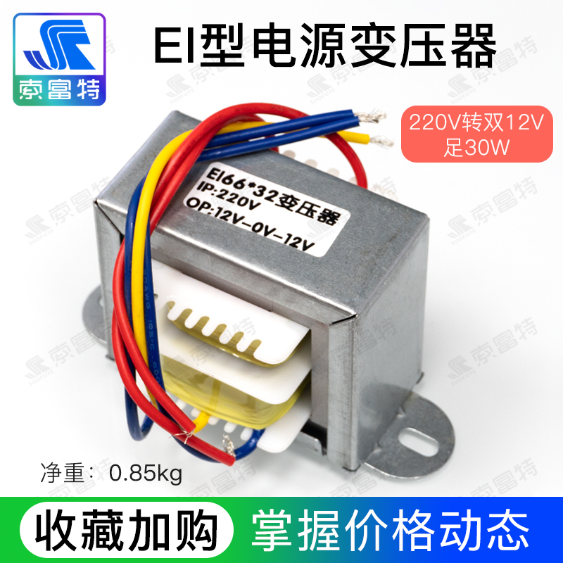 E Niu power transformer Square Niu EI type high-power 30W household 220V to AC dual 12V three-wire AC output