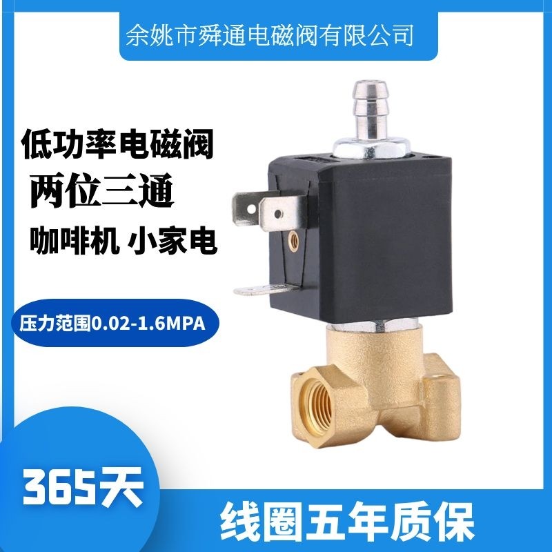 Micro solenoid valve two tee coffee machine brass high temperature G1 8 connected with pagoda head small home appliances valve