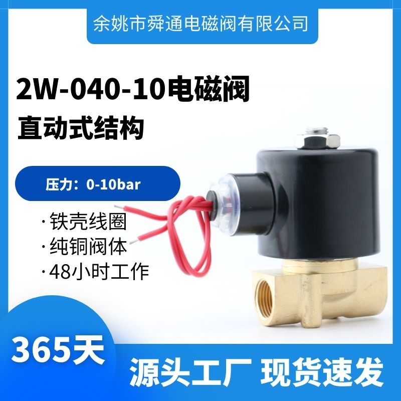 2W-040-10 solenoid valve direct-acting structure iron shell pure copper coil copper valve body 3 8 threads