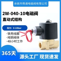 2W-040-10 solenoid valve direct-acting structure iron shell pure copper coil copper valve body 3 8 threads
