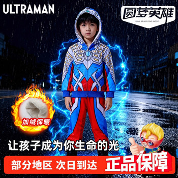 Ultraman Clothing for Boys, Genuine Zero Belia Fleece-Lined Hooded Suit, Children's Warm Jacket for Boys, Autumn and Winter